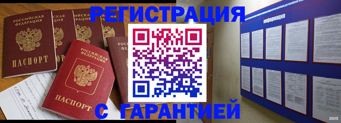 прописка для кредита в Балашихе