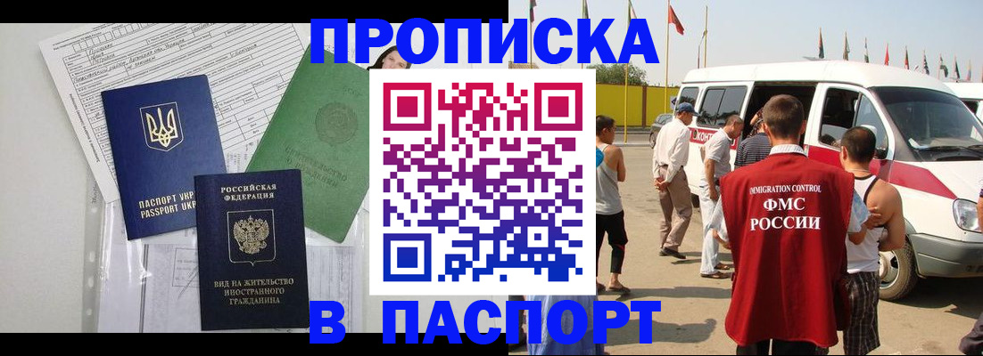 прописка гарантия в Балашихе