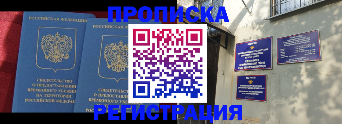 временная регистрация надежно в Балашихе